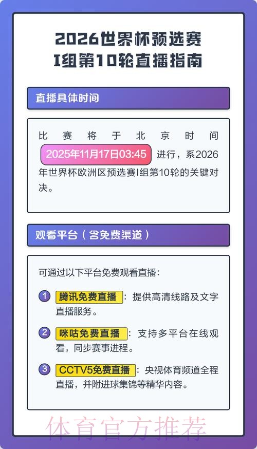 2026世界杯全程赛事精彩直播指南 2026世界杯全程赛事精彩直播指南