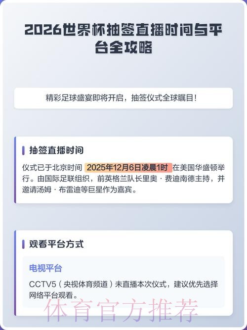 2026世界杯直播平台大比拼:哪里观赛更爽? 2026世界杯直播平台大比拼:哪里观赛更爽?